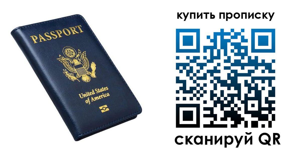 прописка для работы в Бирске