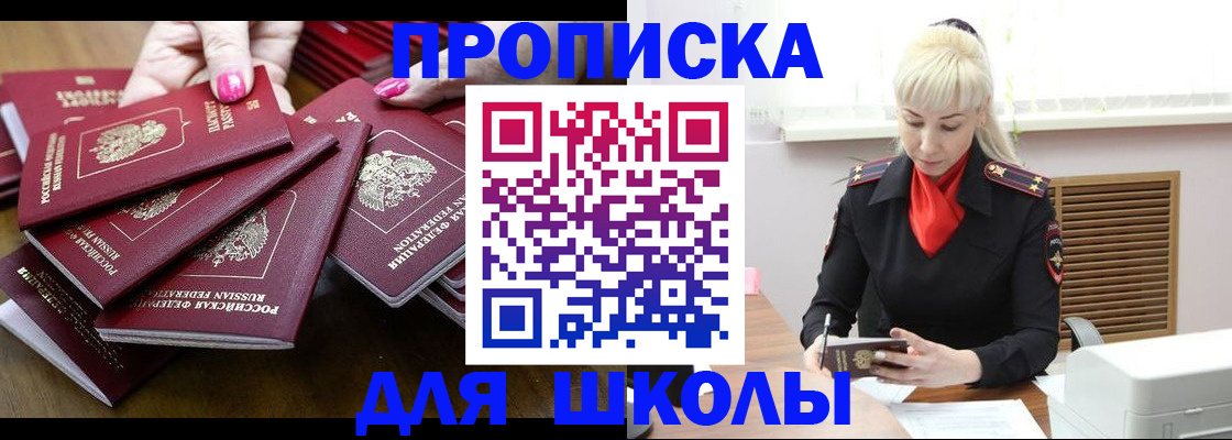 прописка для кредита в Бирске