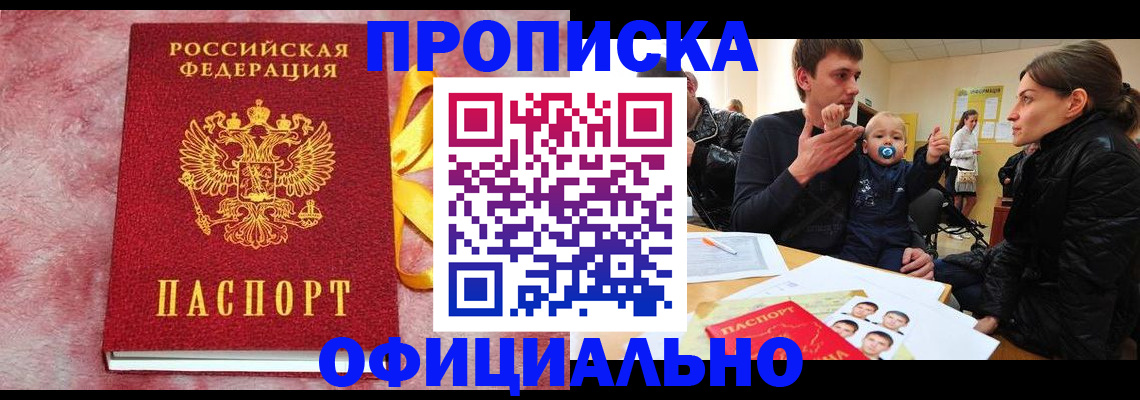 временная регистрация в Бирске