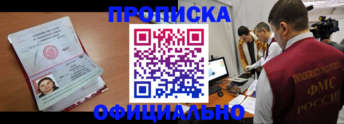 прописка для школы в Бирске