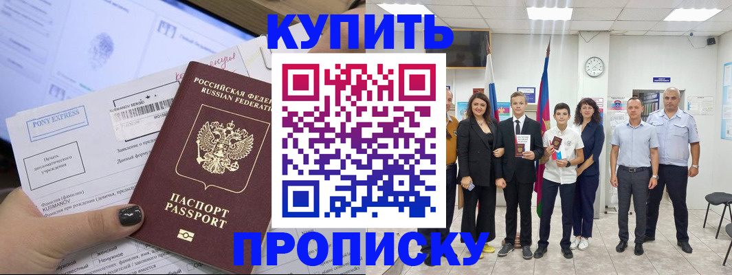 прописка гарантия в Бирске